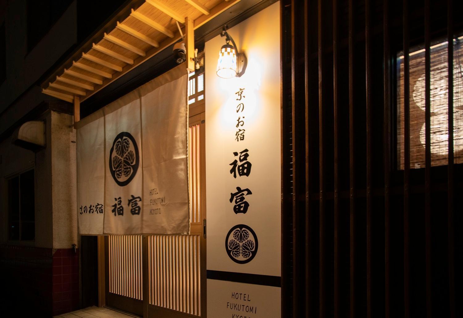 Fukufuku Sushi-Themed Guesthouse Kyoto Exterior photo